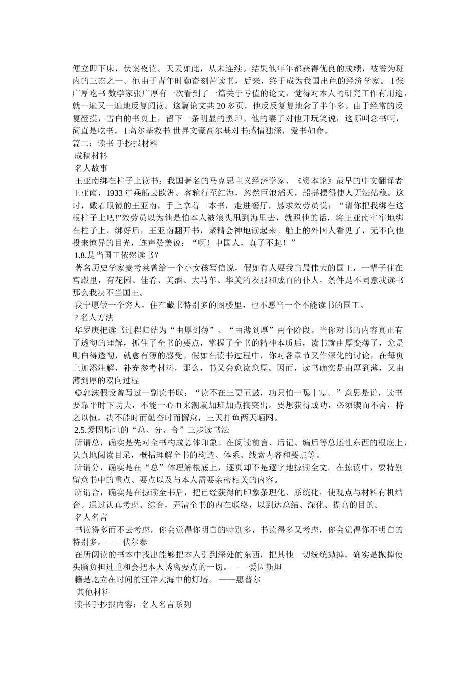 有关读书的手抄报 _第2页