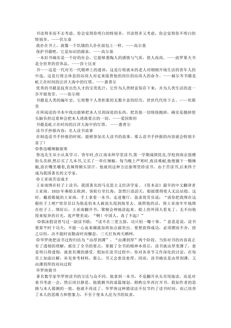 有关读书的手抄报 _第3页