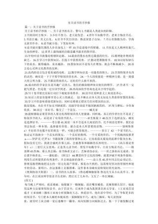 有关读书的手抄报 