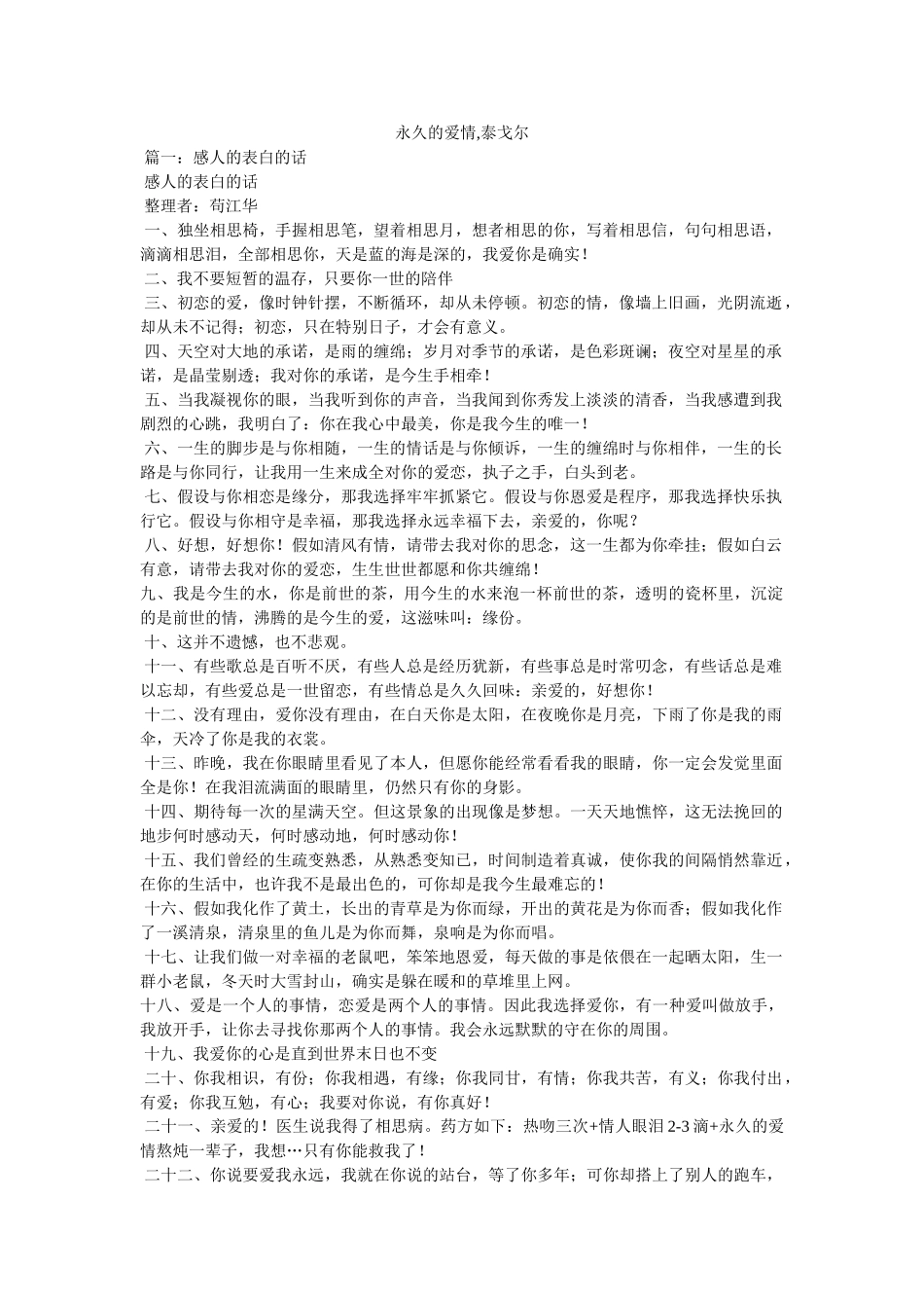 永恒的爱情,泰戈尔 _第1页