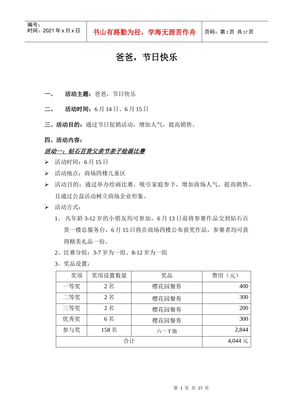 父亲节促销推广方案_第1页