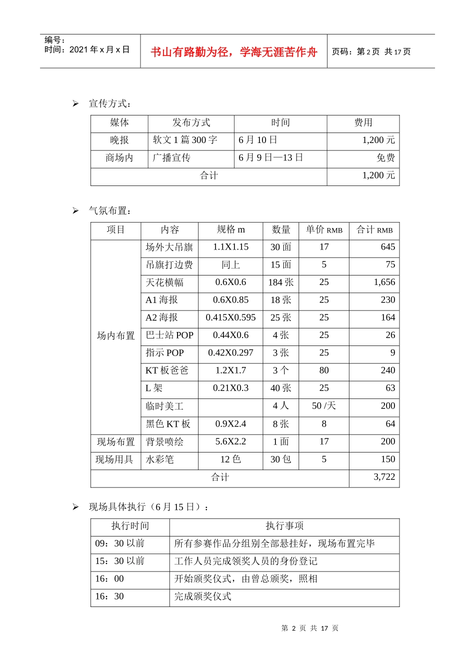父亲节促销推广方案_第2页