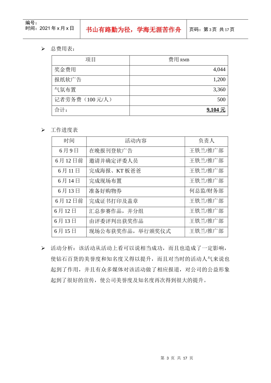 父亲节促销推广方案_第3页