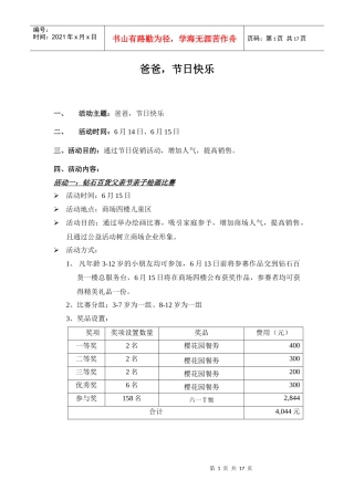 父亲节促销推广方案