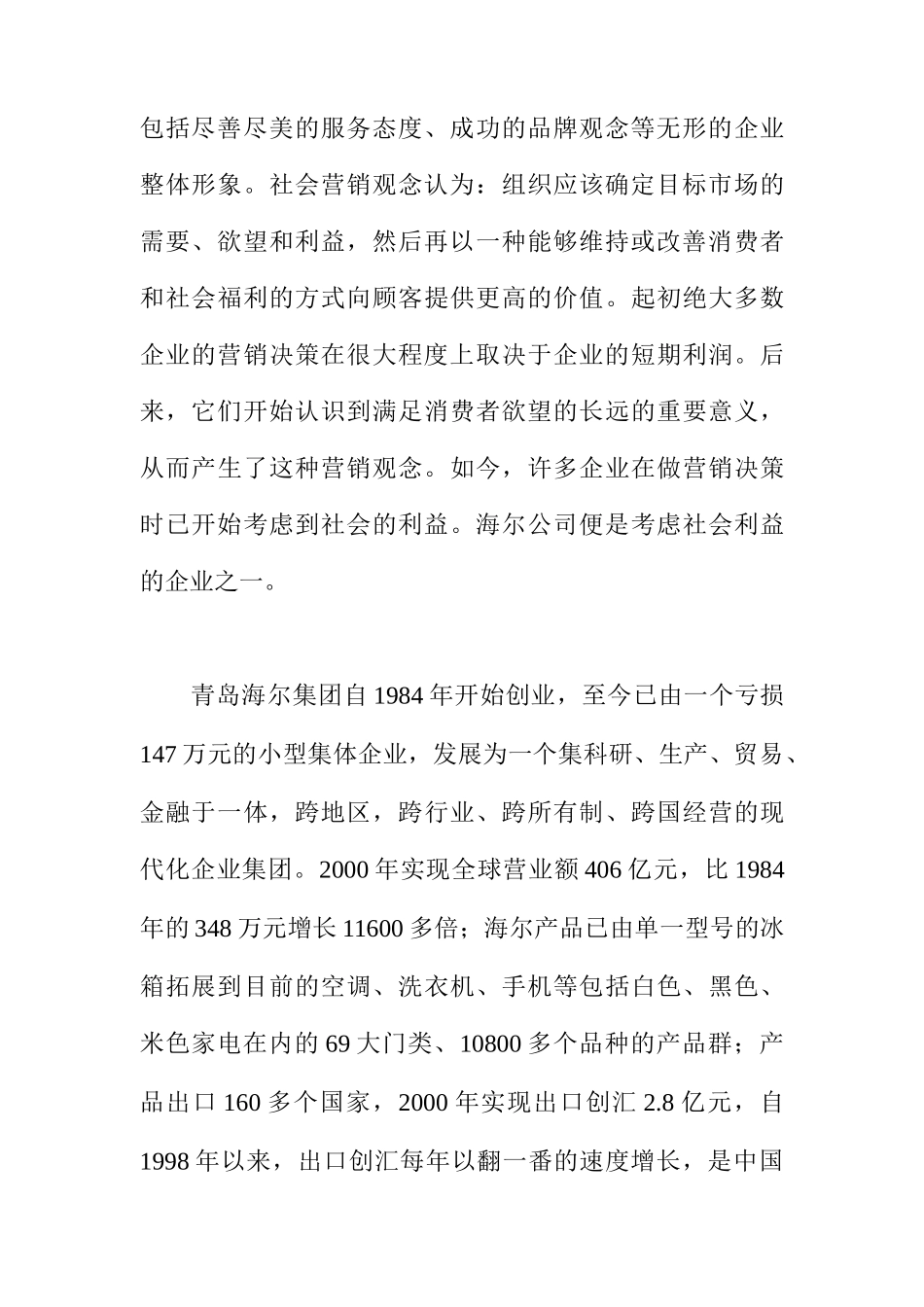 海尔的产品营销策略_第3页