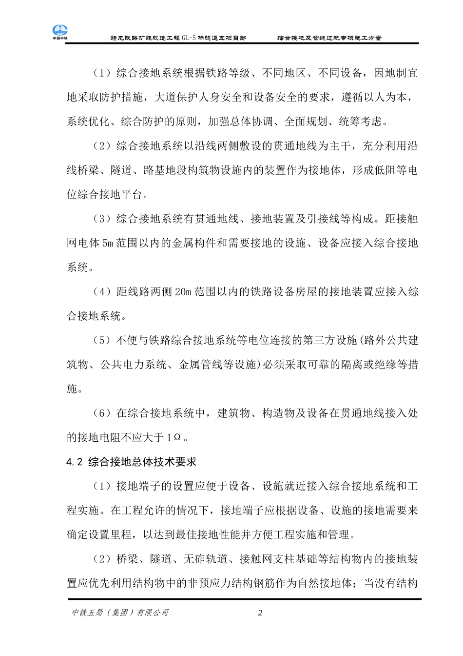 铁路综合接地系统施工方案_第2页