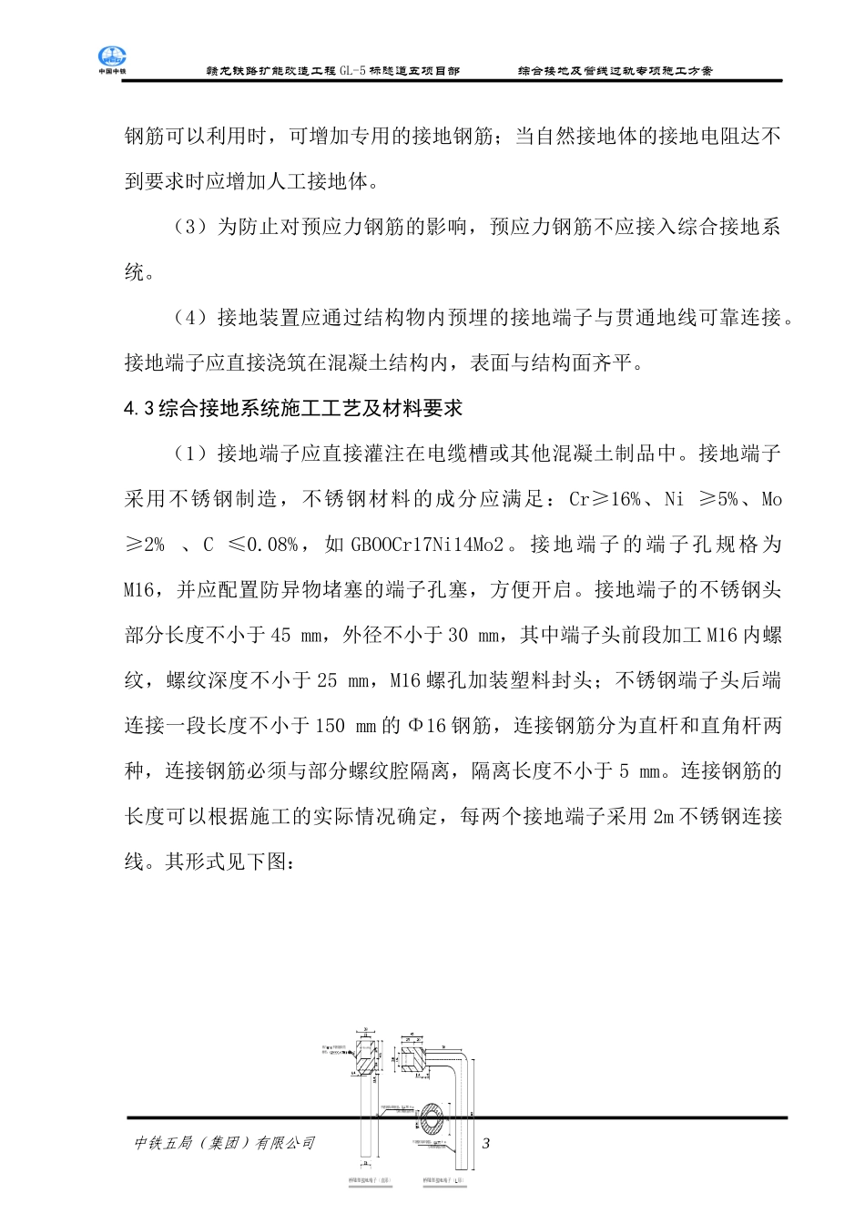 铁路综合接地系统施工方案_第3页