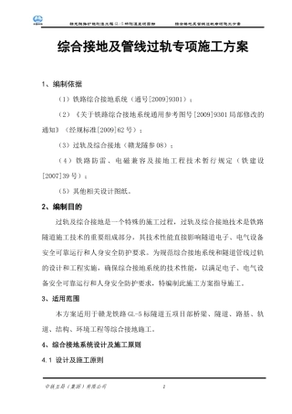 铁路综合接地系统施工方案