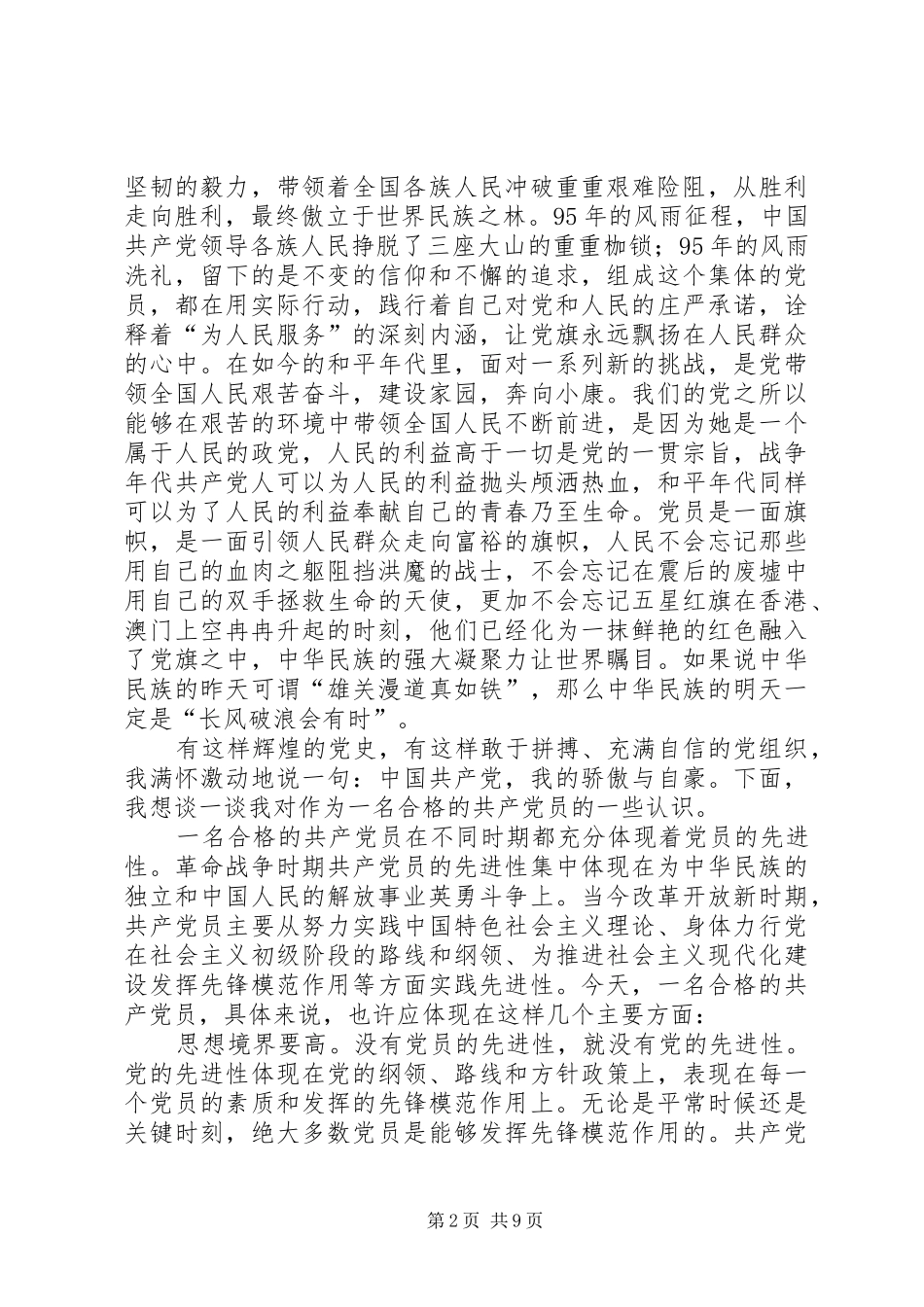 《我是党员》观后感_第2页