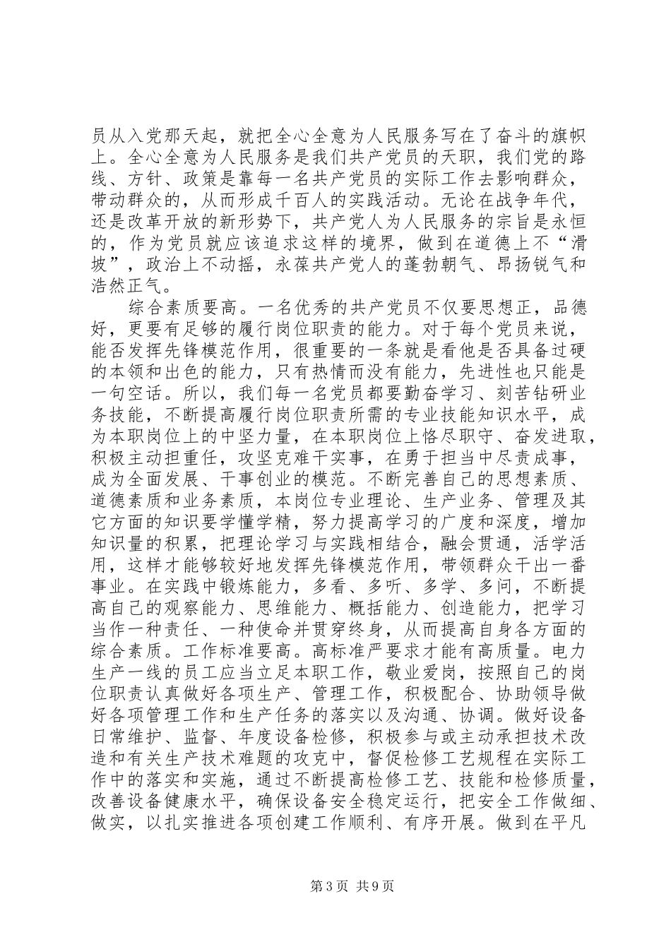 《我是党员》观后感_第3页