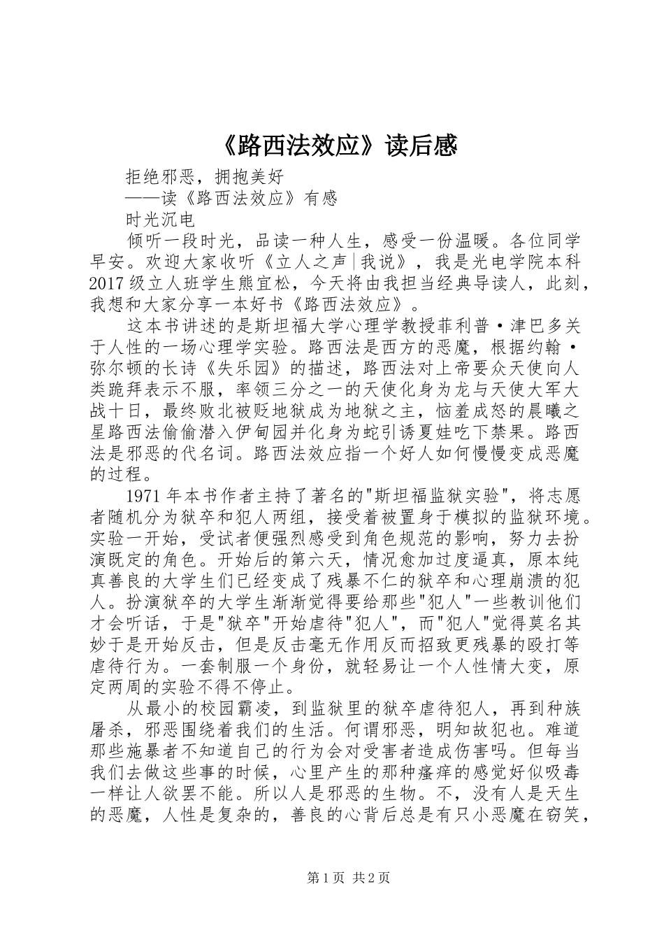 《路西法效应》读后感_第1页