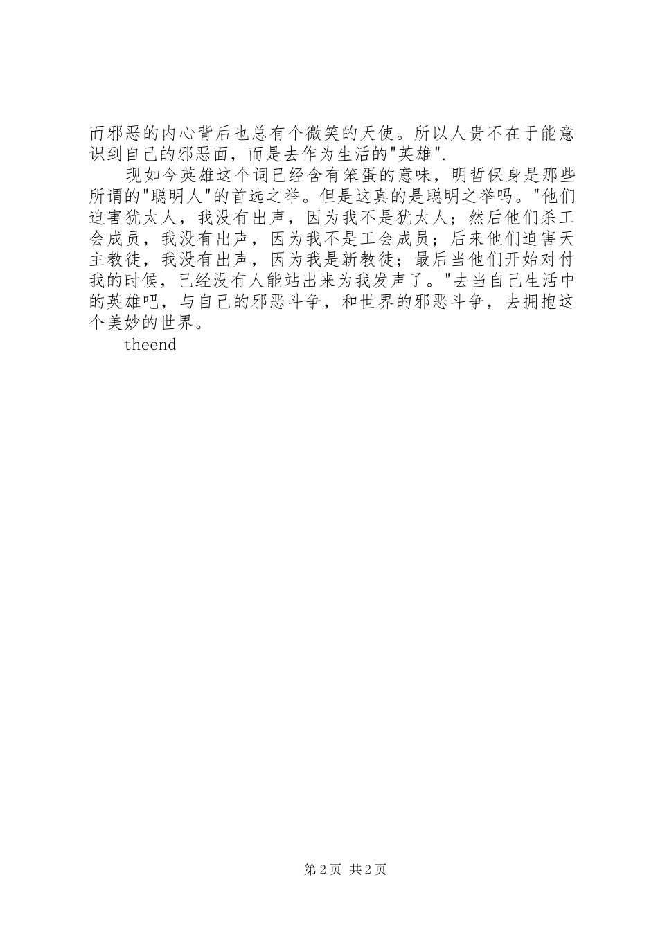 《路西法效应》读后感_第2页