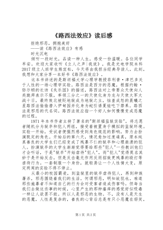 《路西法效应》读后感