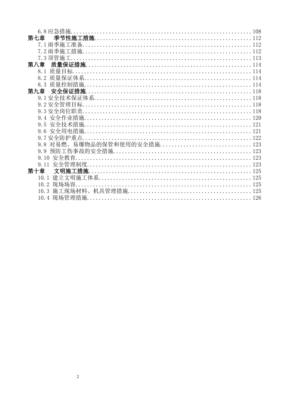 截污工程论证方案_第2页