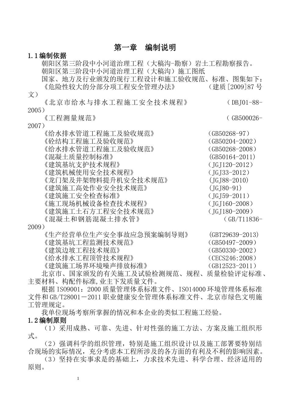 截污工程论证方案_第3页