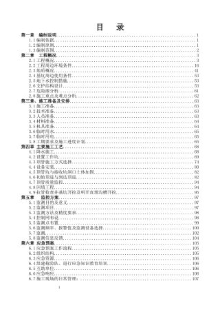 截污工程论证方案