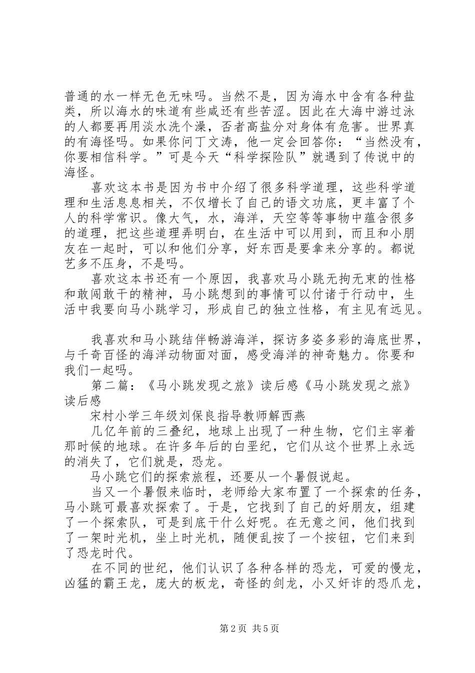 《马小跳发现之旅——潜入海洋》读后感_第2页
