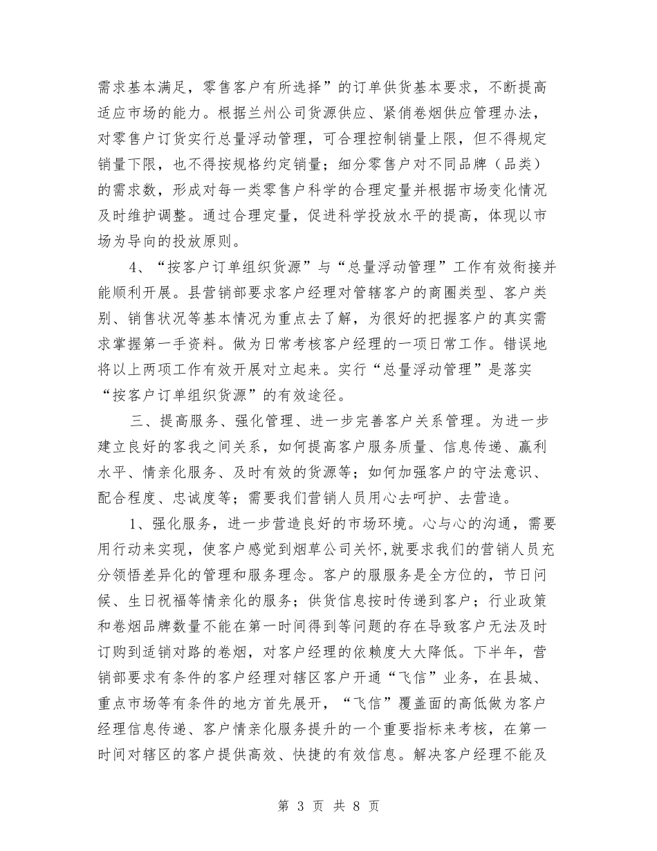 11月份销售工作计划与11月关于客服工作计划汇编_第3页