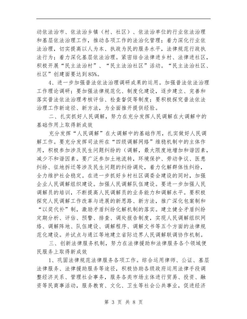 2024年司法行政工作计划1_第3页