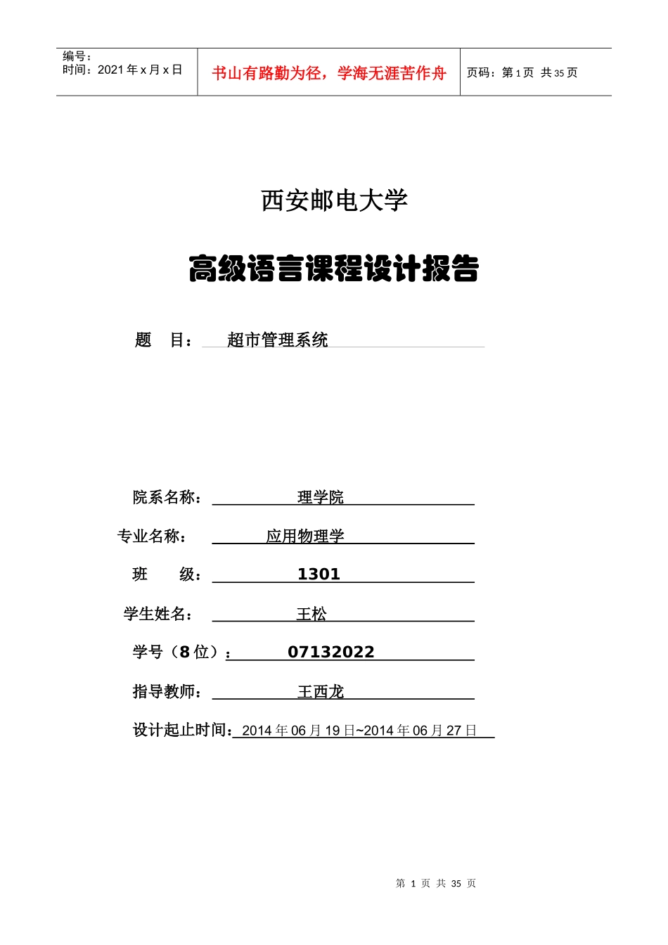 超市管理系统C语言_第1页