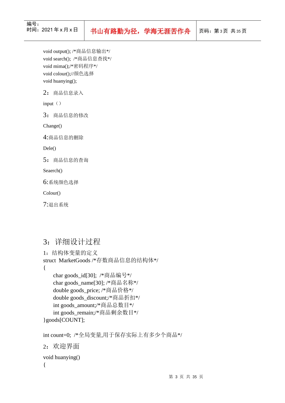 超市管理系统C语言_第3页