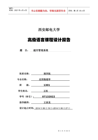 超市管理系统C语言