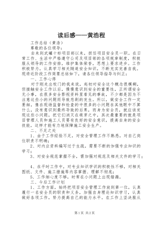 读后感——黄浩程