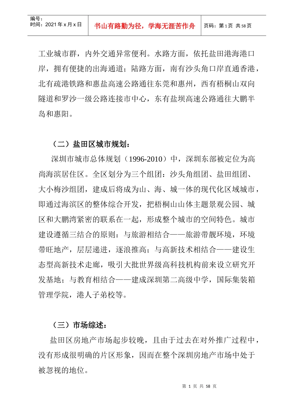 深圳盐田中小户型项目营销推广报告24_第2页