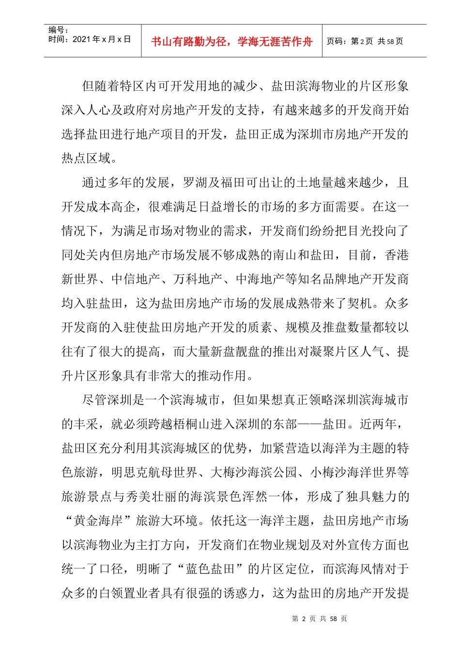 深圳盐田中小户型项目营销推广报告24_第3页