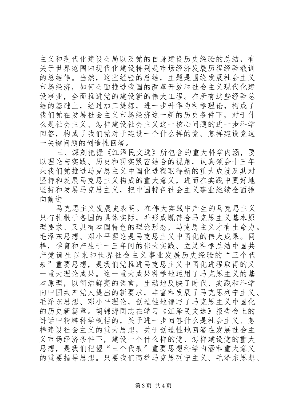 学习江文选读后感范文_第3页