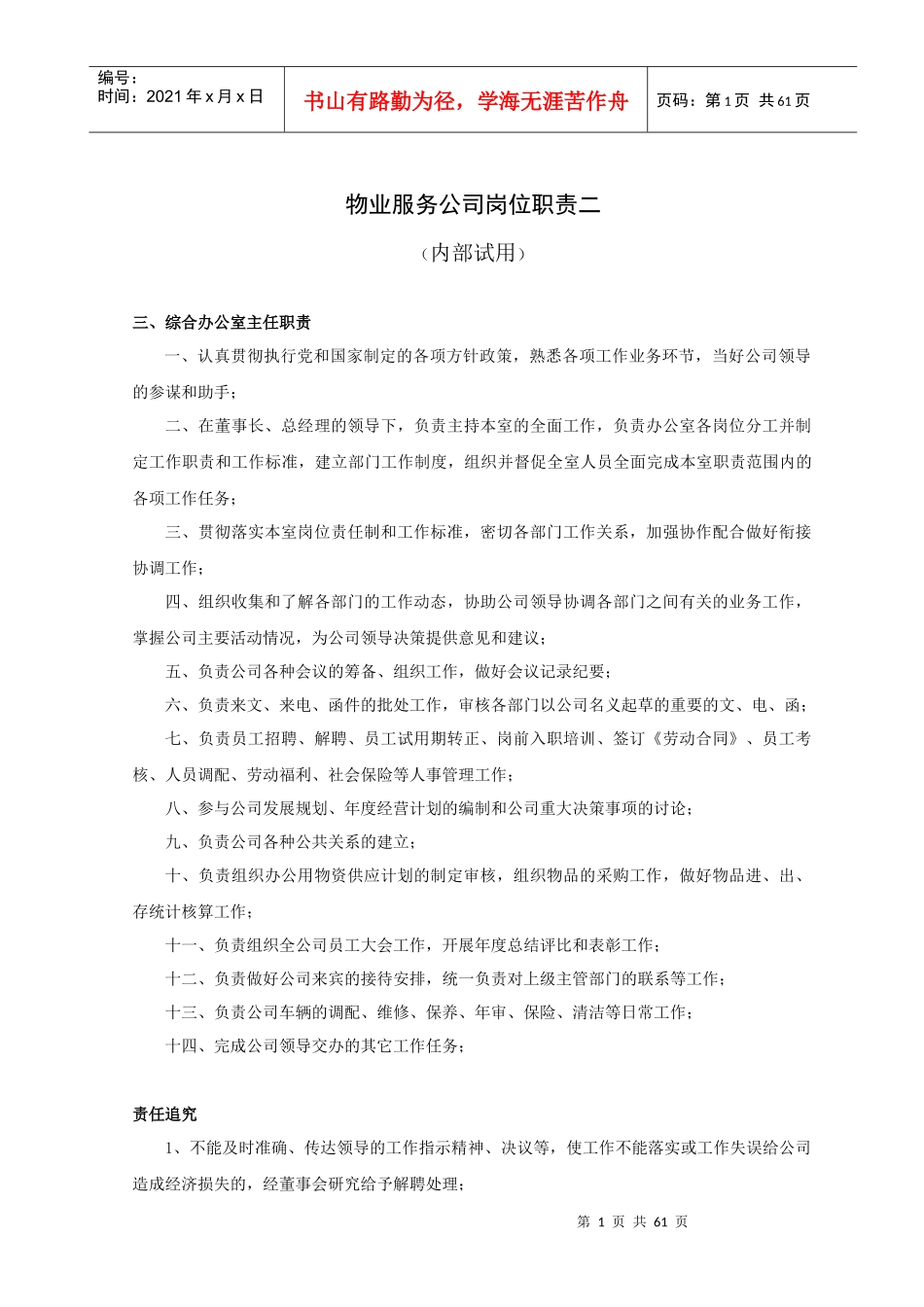 物业服务公司岗位职责(二)_第1页