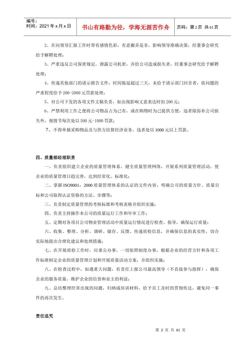 物业服务公司岗位职责(二)_第2页