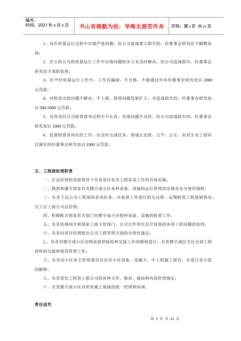 物业服务公司岗位职责(二)_第3页