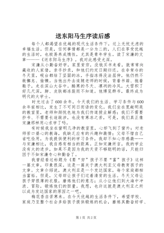 送东阳马生序读后感