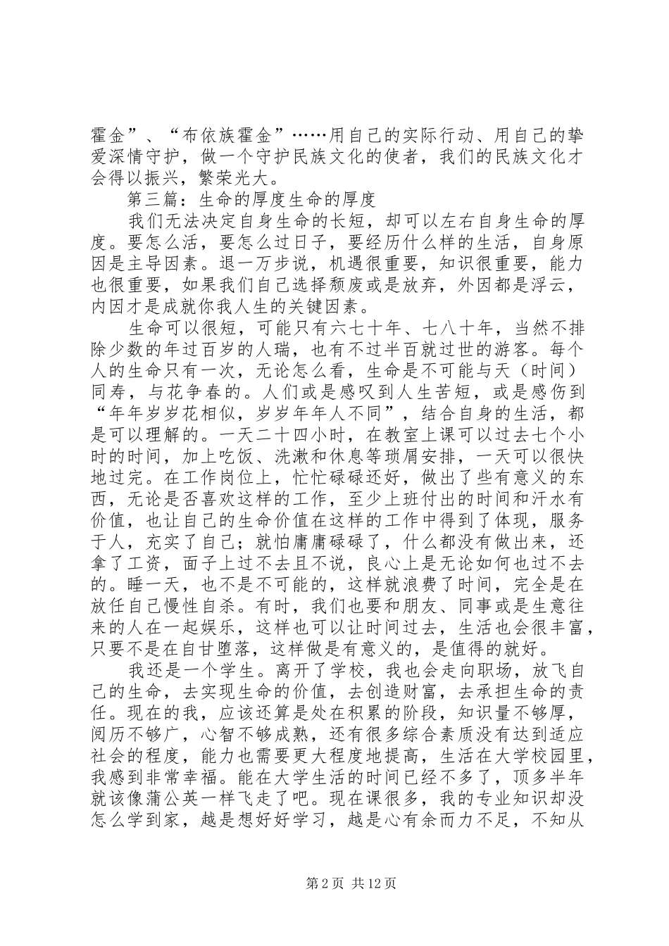 《一部书丈量生命的厚度》读后感_第2页