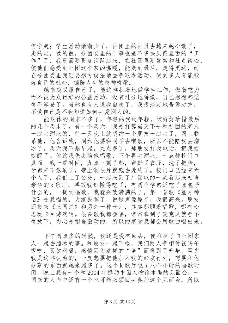 《一部书丈量生命的厚度》读后感_第3页