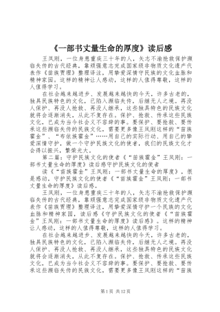 《一部书丈量生命的厚度》读后感