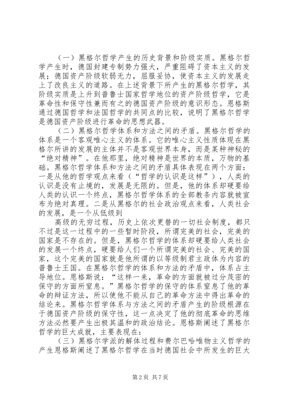 《路德维希费尔巴哈和德国古典哲学的终结》读后感[大全五篇]_第2页