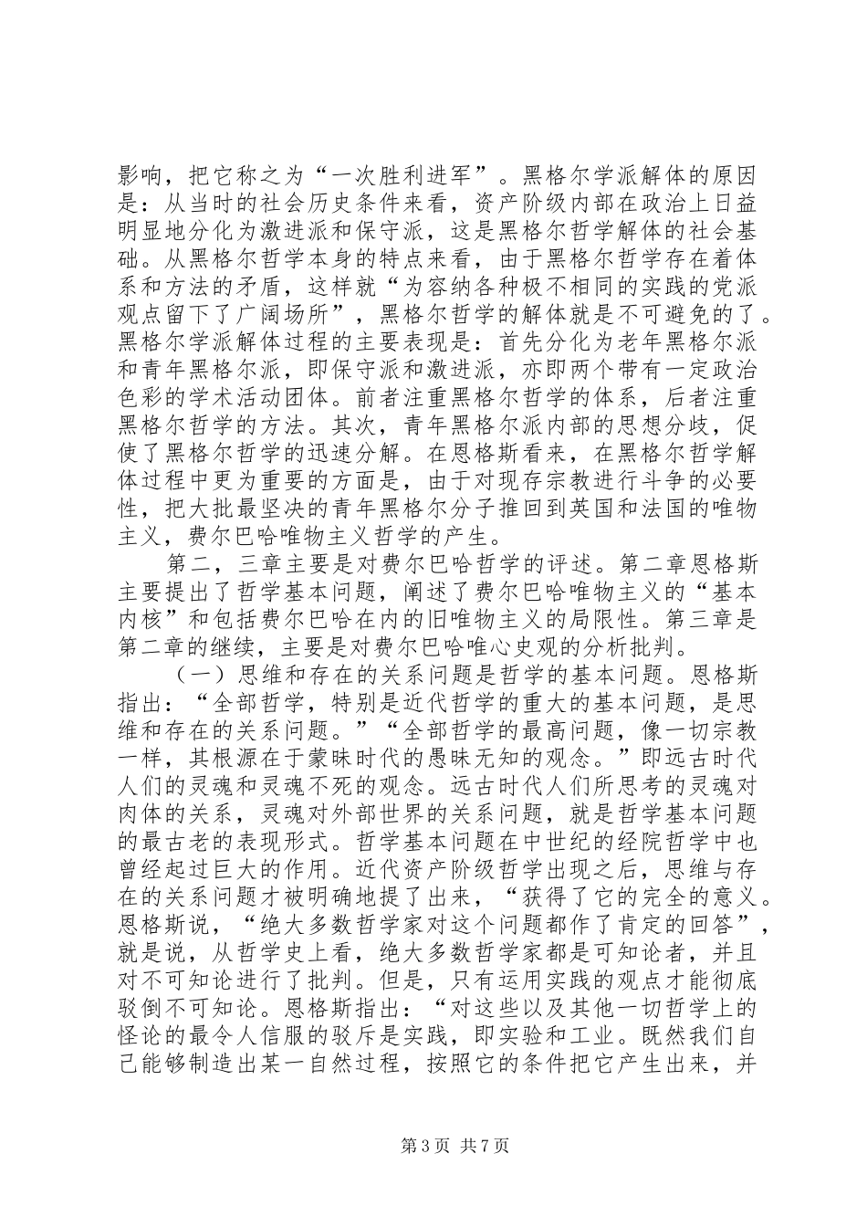 《路德维希费尔巴哈和德国古典哲学的终结》读后感[大全五篇]_第3页