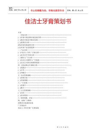 牙膏营销策划方案培训资料