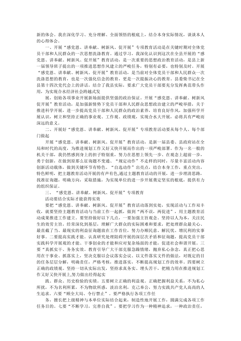 最新学党史 颂党恩 跟党走读书心得范文两篇 _第2页