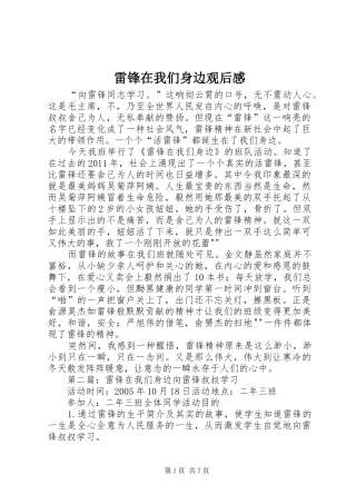 雷锋在我们身边观后感