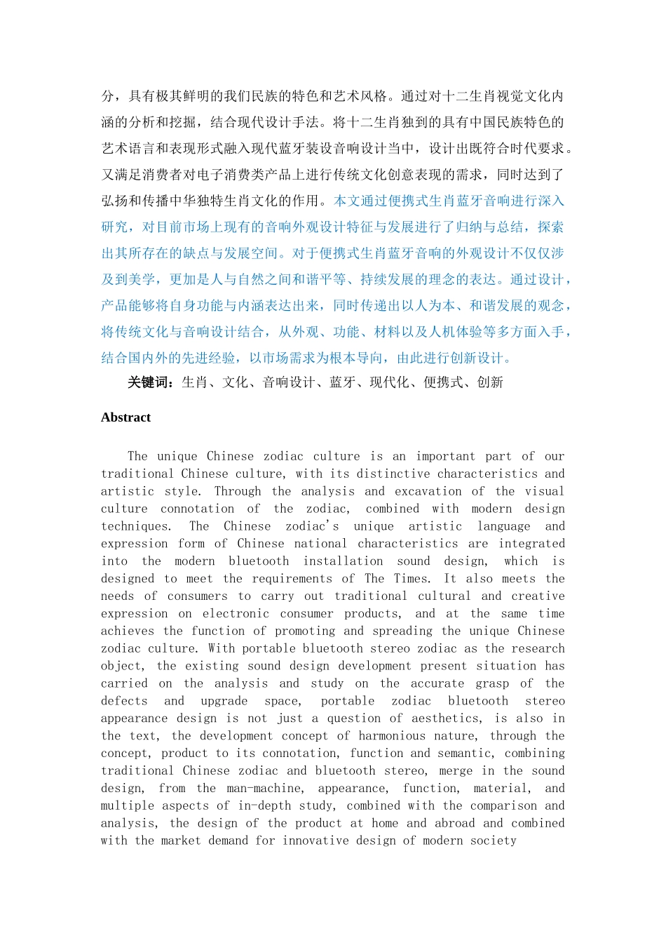 已改-黄秋兰-论传统生肖文化在蓝牙音响设计中的应用毕业论文 _第2页