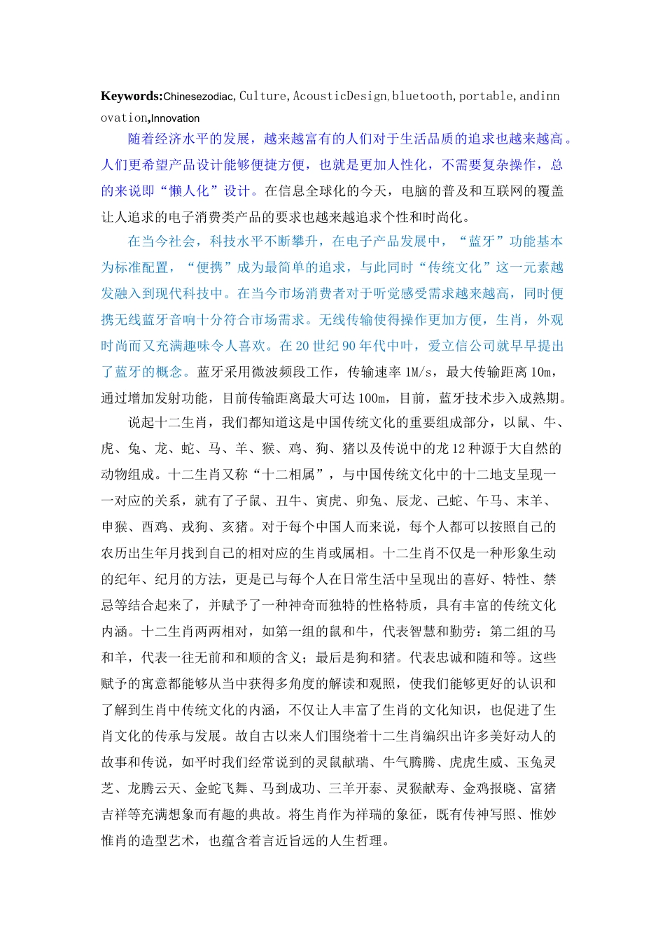 已改-黄秋兰-论传统生肖文化在蓝牙音响设计中的应用毕业论文 _第3页