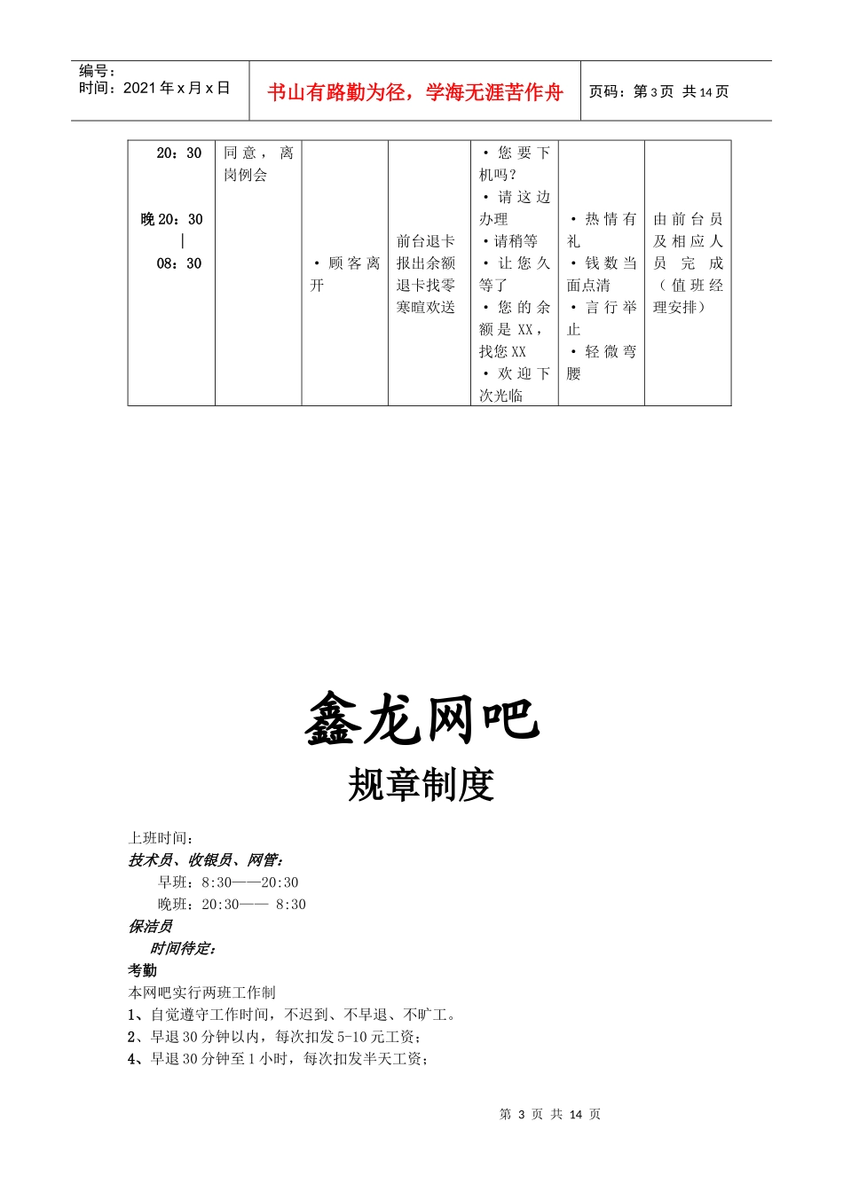 网吧工作流程与服务规范_第3页