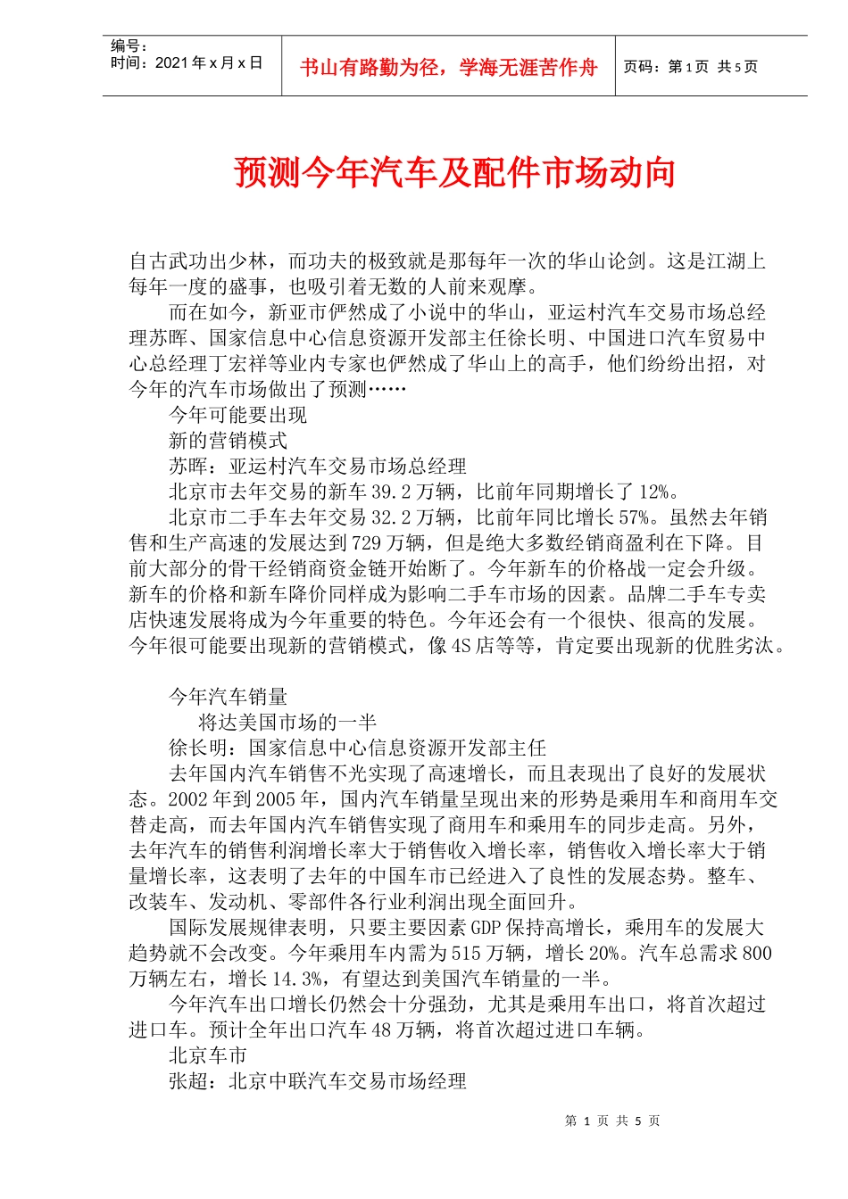 预测今年汽车及配件市场动向(1)_第1页