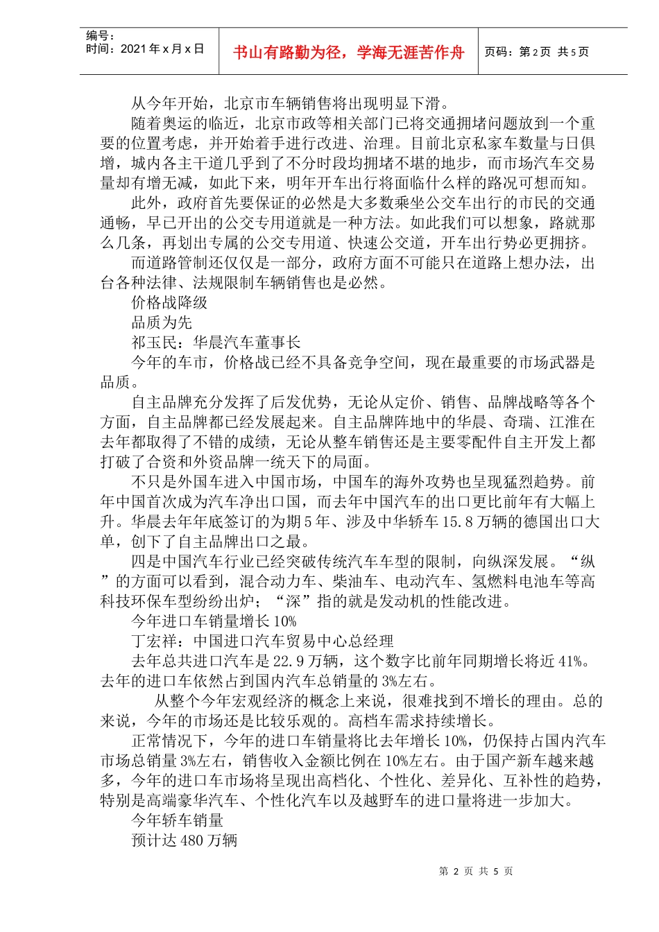 预测今年汽车及配件市场动向(1)_第2页