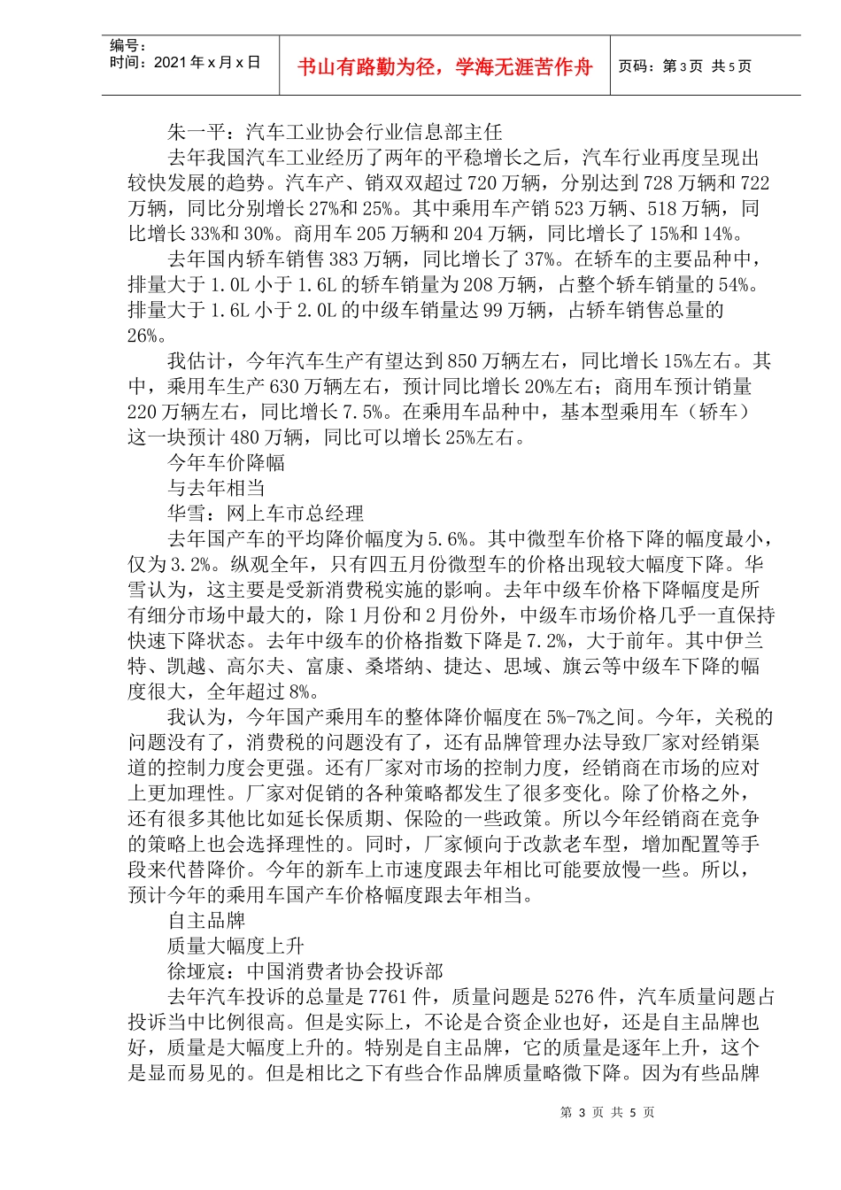 预测今年汽车及配件市场动向(1)_第3页