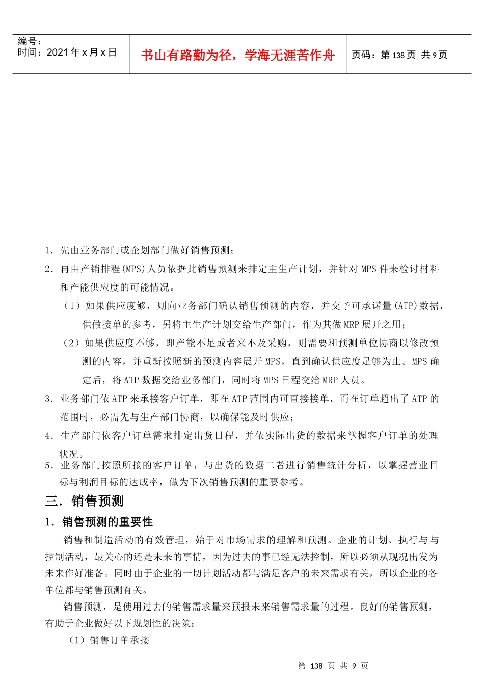 销售管理的工作原理_第2页