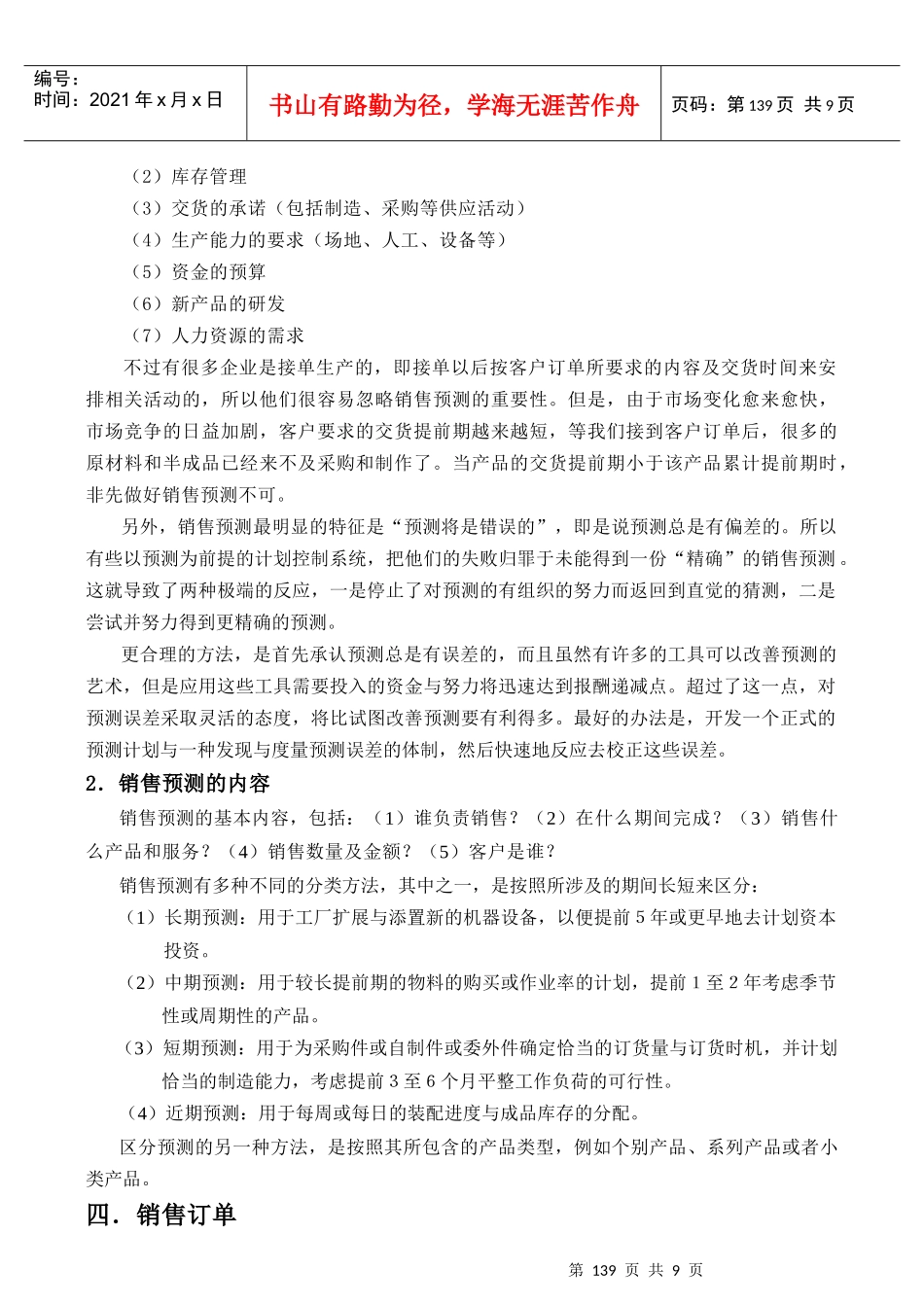 销售管理的工作原理_第3页